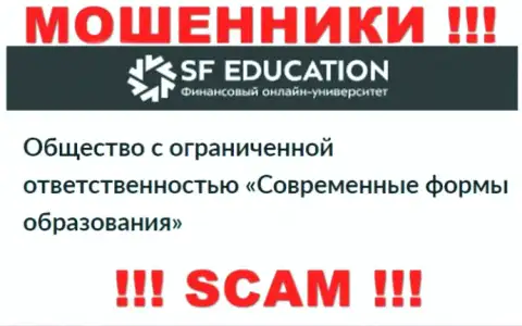 ООО Современные формы образования - это юр лицо мошенников SFEducation
