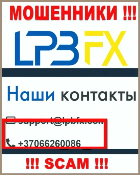 Мошенники из компании LPBFX Com припасли не один телефонный номер, чтоб дурачить доверчивых клиентов, БУДЬТЕ ОСТОРОЖНЫ !!!