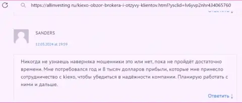 Автор рассуждения, с сайта allinvesting ru, в порядочности дилинговой организации KIEXO уверен