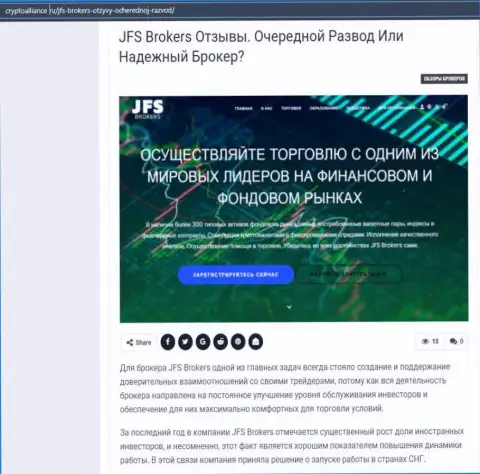 Подробная информация о ФОРЕКС брокерской организации Джей Эф Эс Брокерс на web-портале cryptoalliance ru