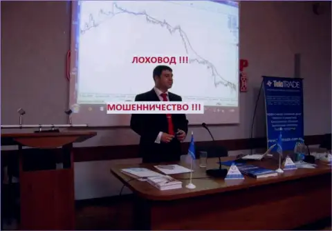 Богдан Михайлович Терзи рекламирует бессовестных мошенников Teletrade D.J. Limited