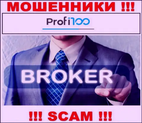 Profi100 - это интернет-воры ! Вид деятельности которых - Broker