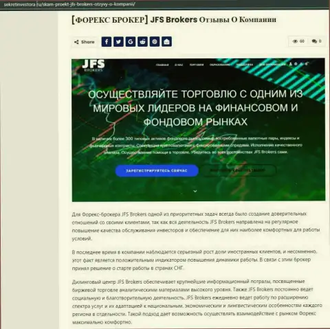 Данные о forex брокерской организации ДжейЭфЭс Брокерс на веб-ресурсе sekretinvestora ru