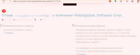 Комментарий о компании MetaQuotes Net - у автора украли все его деньги