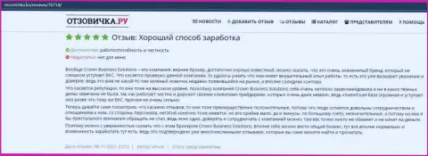Валютные трейдеры рассказали об условиях для спекуляций ФОРЕКС дилера CROWN BUSINESS SOLUTIONS LIMITED на интернет-портале Otzovichka Ru
