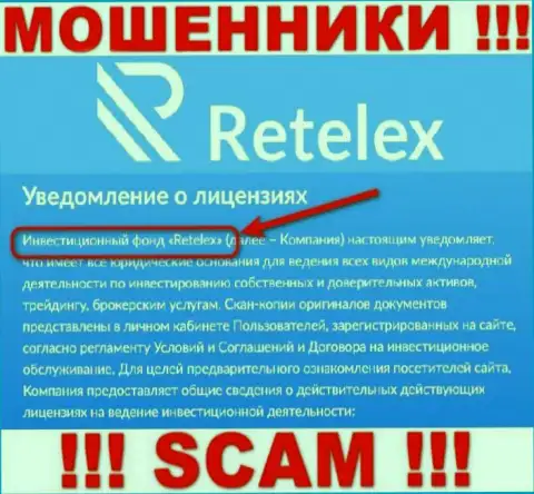 Retelex Com - это ОБМАНЩИКИ, прокручивают делишки в области - Инвестиционный фонд