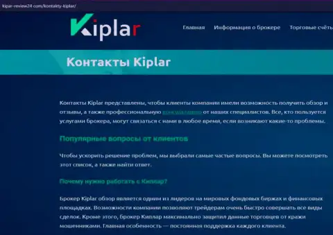 Обзор форекс организации Kiplar Com на сайте Kipar-Review24 Com