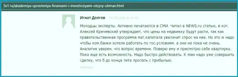 Отзыв internet-посетителя на онлайн-сервисе 5С1 Ру о фирме AcademyBusiness Ru