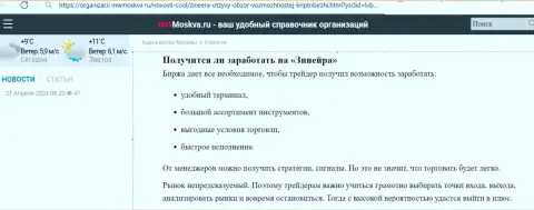 Можно ли выгодно торговать с дилером Zinnera, ответ найдете в материале на информационном ресурсе mwmoskva ru