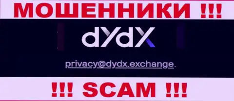 Адрес электронного ящика мошенников dYdX, информация с официального сайта