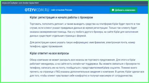 Правдивый материал об ФОРЕКС-организации Kiplar Com на сайте otzyvcom ru
