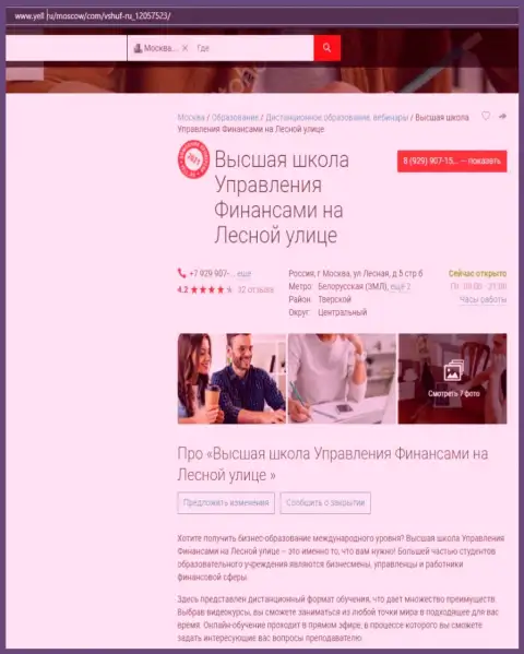 Обзорный материал о обучающей компании VSHUF на web-портале yell ru