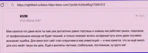 Загвоздок с возвратом денег у пользователей брокерской организации Киексо Ком не встречается - пост игрока на веб-портале RightFeed Ru