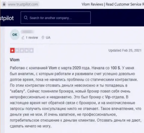 Vlom - это МОШЕННИК !!! Работающий в интернете (отзыв)