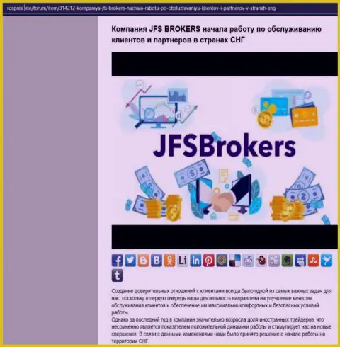На сайте роспрес сайт имеется статья про Forex дилинговую компанию ДжейФС Брокерс