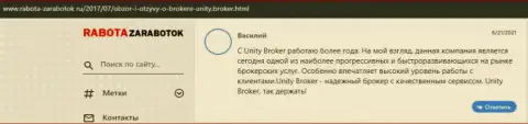 Отзывы биржевых игроков об Форекс дилере Юнити Брокер, опубликованные на сайте работа-заработок ру