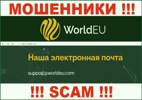 Связаться с internet обманщиками World EU возможно по представленному е-майл (инфа взята с их web-ресурса)