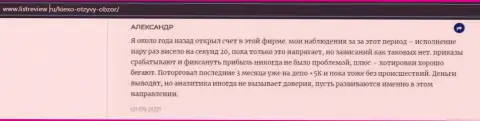 Клиент форекс дилинговой компании Киехо Ком опубликовал комментарий о брокере на интернет-сервисе infoscam ru