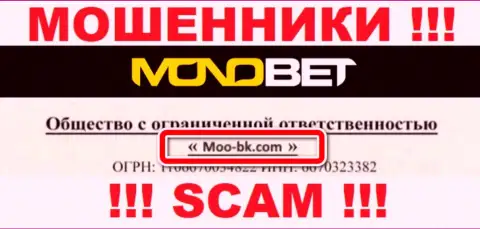 ООО Moo-bk.com - юридическое лицо интернет мошенников Бет Ноно