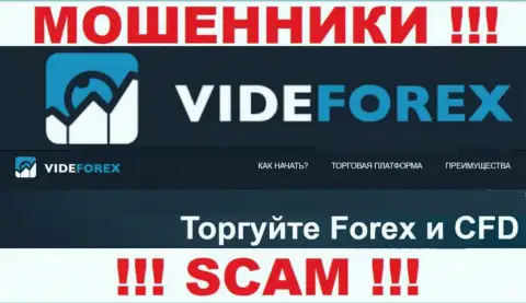 Связавшись с VideForex Com, сфера работы которых Форекс, рискуете остаться без денежных средств