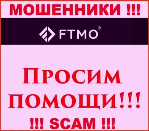 Нельзя оставлять интернет мошенников FTMO безнаказанными - сражайтесь за собственные денежные средства