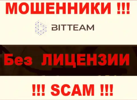 Если свяжетесь с Bit Team - останетесь без вложенных средств !!! У данных интернет-обманщиков нет ЛИЦЕНЗИИ !