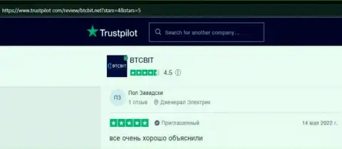 Клиенты BTCBit отмечают, на интернет-сервисе trustpilot com, отличный сервис online обменки