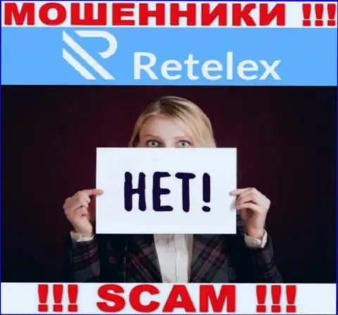 Регулятора у организации Retelex Com нет !!! Не стоит доверять данным мошенникам денежные средства !!!