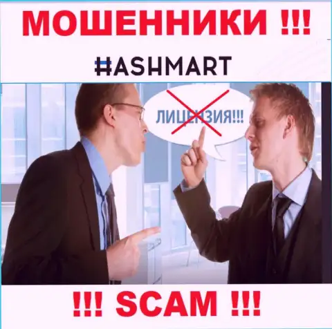 Компания HashMart не получила лицензию на осуществление деятельности, потому что internet-мошенникам ее не дают