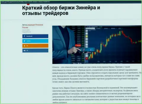 Краткий обзор условий спекулирования дилинговой организации Зинеера Ком, предоставленный на web-сайте gosrf ru