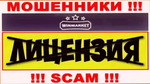 На сайте конторы WinMarket не предоставлена информация об наличии лицензии, видимо ее НЕТ