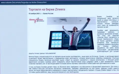 О совершении сделок на биржевой площадке Zinnera на сайте РусБанкс Инфо