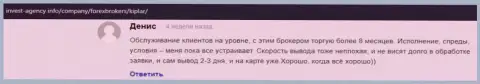 Информация о ФОРЕКС дилере Kiplar на веб-портале Инвест-Агенци Ком