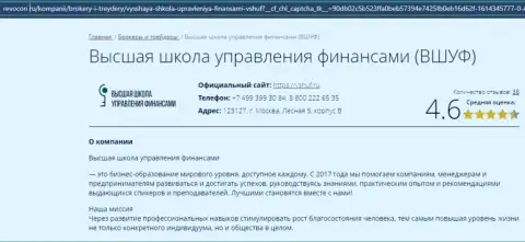 Информационный сервис revocon ru предоставил посетителям информацию об обучающей компании ВШУФ