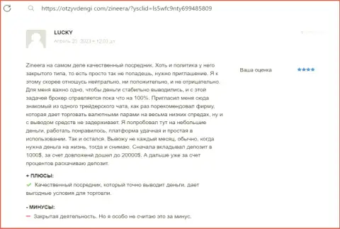Зиннейра надёжный дилер с доступными условиями для спекулирования, отзыв на онлайн-сервисе OtzyvDengi Com