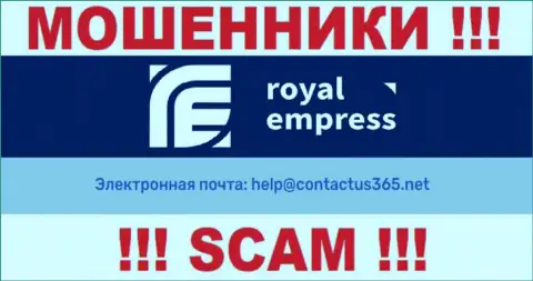 В разделе контактных данных интернет ворюг Royal Empress, расположен вот этот е-майл для обратной связи с ними
