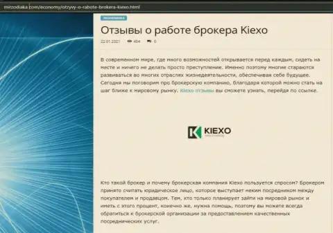 О ФОРЕКС брокерской компании KIEXO опубликована информация на веб-сервисе mirzodiaka com