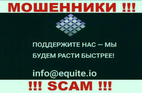 Е-мейл интернет-мошенников Equite Io