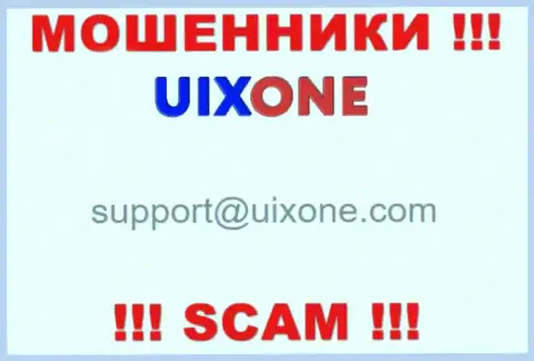 Предупреждаем, очень опасно писать сообщения на адрес электронной почты мошенников Uix One, можете лишиться средств