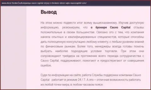 Обзорная статья об дилере Cauvo Capital на информационном ресурсе Obzor-Broker Ru