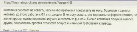 Высказывания валютных трейдеров относительно услуг и условий трейдинга Форекс дилинговой организации KIEXO на онлайн-сервисе Forex Ratings Ukraine Com