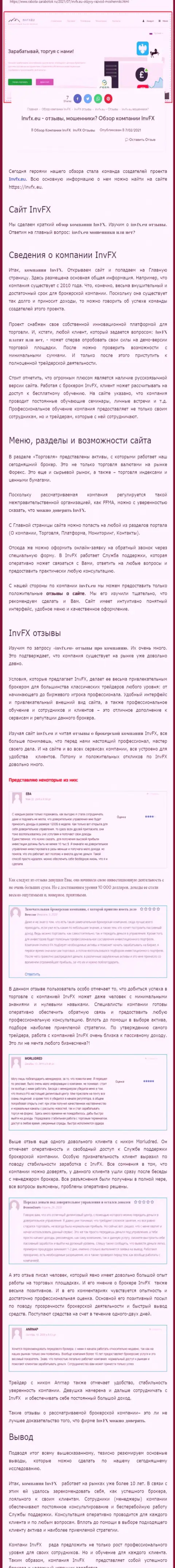 Информационный материал сайта rabota-zarabotok ru об форекс дилинговой организации ИНВФХ