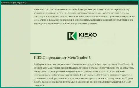 Обзор деятельности Форекс брокерской компании KIEXO на сайте Broker Pro Org