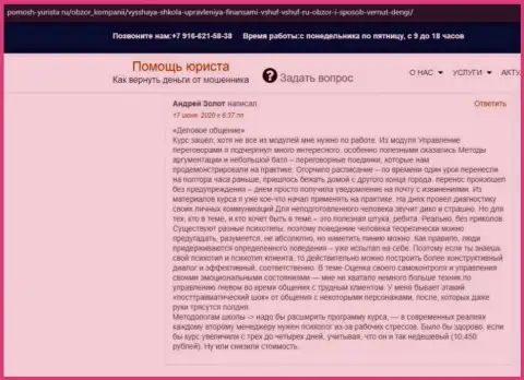 О учебном заведении ВШУФ на web-сервисе pomosh yurista ru