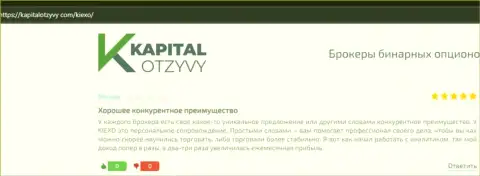 Интернет-сайт KapitalOtzyvy Com опубликовал отзывы трейдеров о forex брокере Kiexo Com