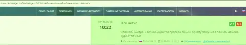 Надежность сервиса интернет-организации BTC Bit отмечается в достоверных отзывах на сайте okchanger ru