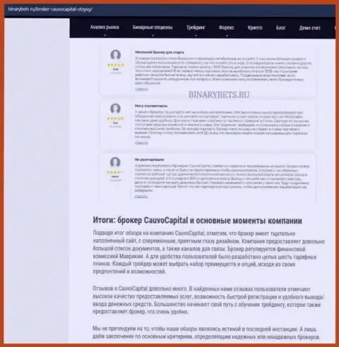 Брокерская организация Cauvo Capital найдена нами в статье на сайте BinaryBets Ru