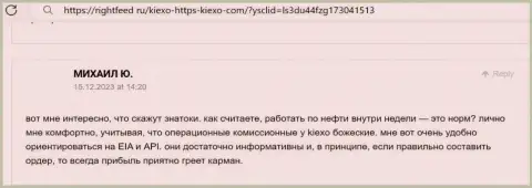 Объективный отзыв трейдера, с web-ресурса rightfeed ru, который говорит о прибыльности условий для совершения сделок брокерской организации Киехо Ком