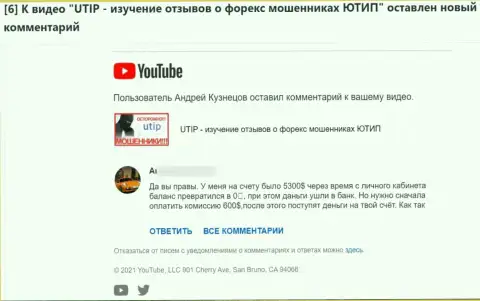 UTIP Ru это ЛОХОТРОНЩИКИ !!! Автор этого отзыва не рекомендует иметь с ними дело