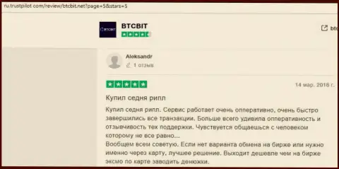 Информация о надёжности online обменки BTCBit на сайте Ру Трастпилот Ком
